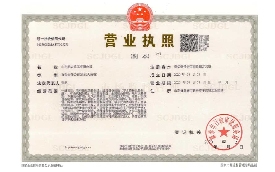 山东名贯彩票有限公司营业执照